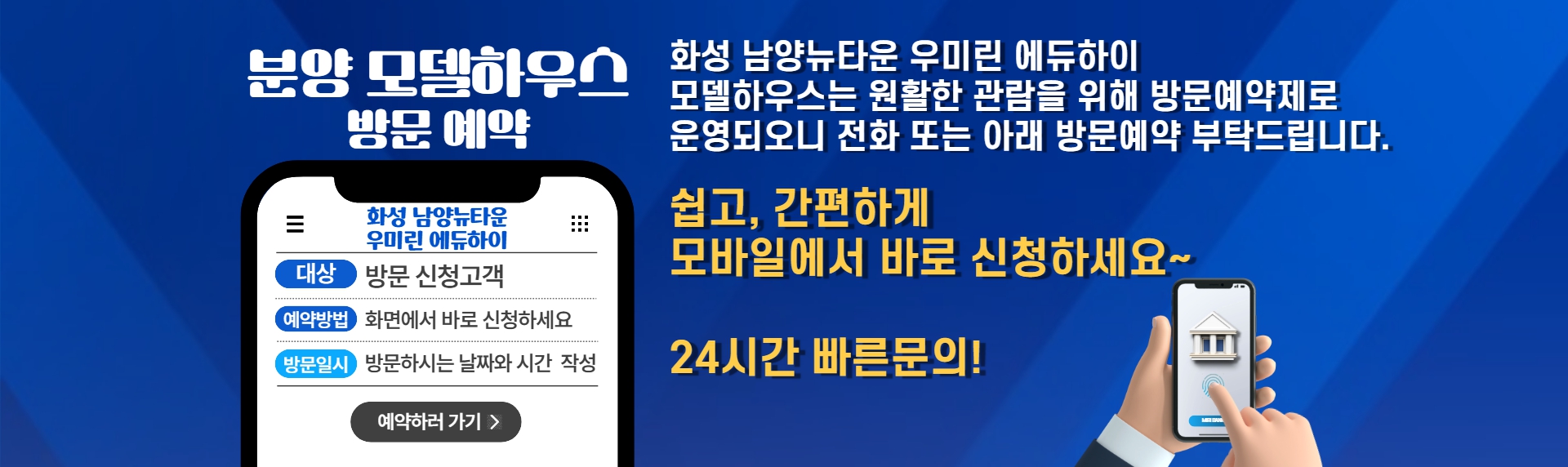 화성남양뉴타운우미린에듀하이