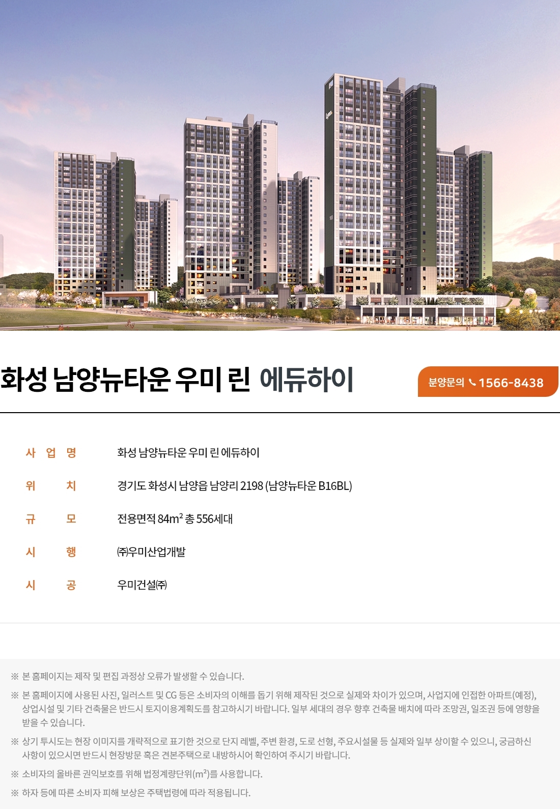 화성남양뉴타운우미린에듀하이