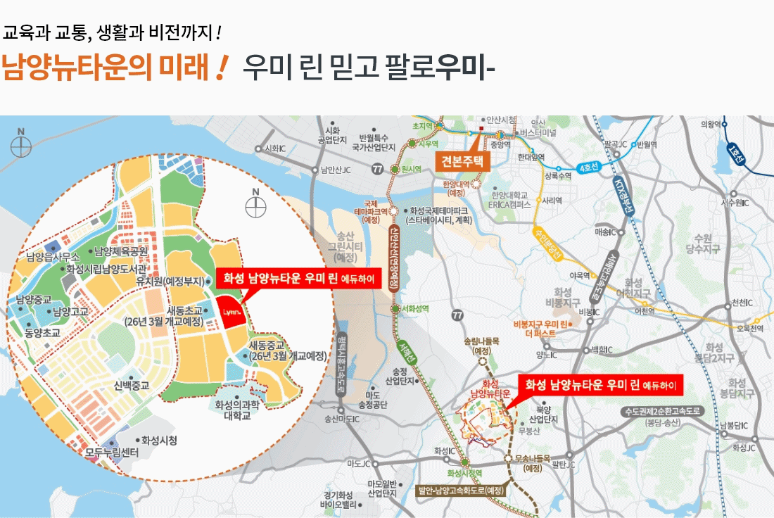 화성남양뉴타운우미린에듀하이