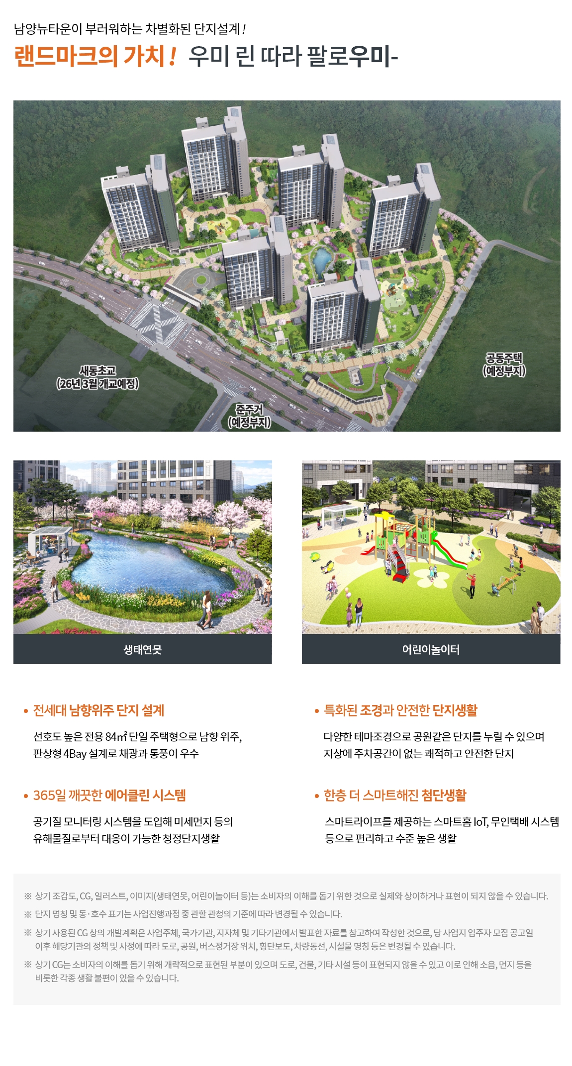 화성남양뉴타운우미린에듀하이