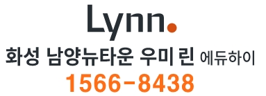 화성남양뉴타운우미린에듀하이