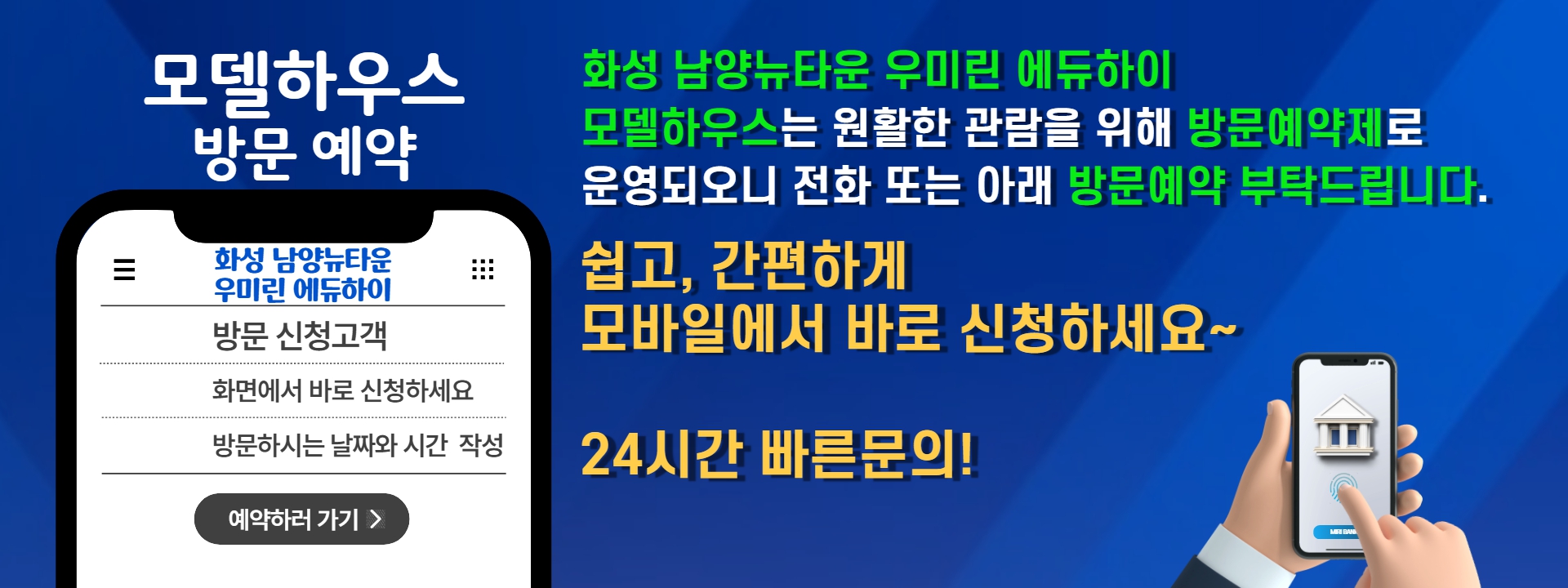 화성남양뉴타운우미린에듀하이
